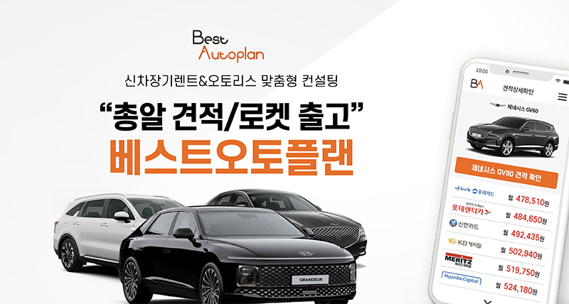 베스트 오토플랜