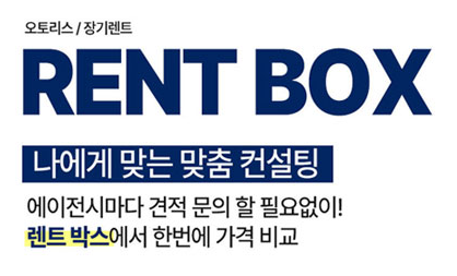 렌트박스