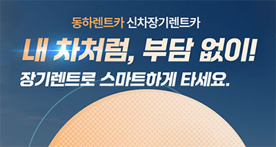 동하렌트카