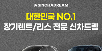 신차드림