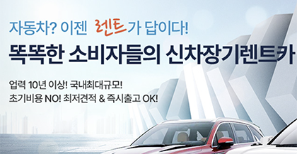 신차장기렌트카
